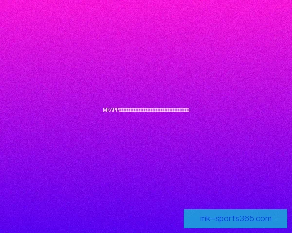 MKAPP下载教程，轻松获取全新功能，满足多样需求，助力提升使用体验