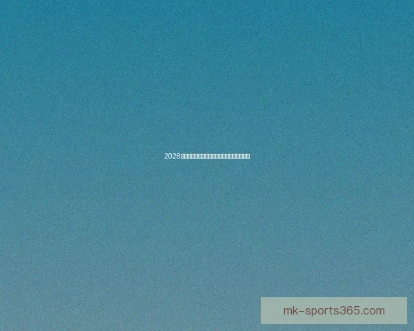 2026世界杯比分预测分析及各大热门球队表现前瞻