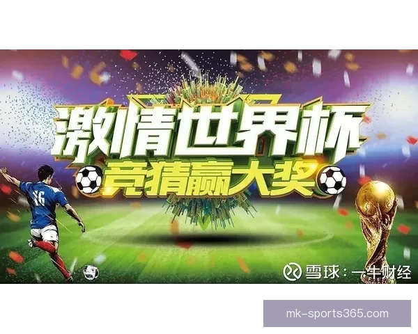 畅享世界杯激情，实时竞猜互动体验全新玩法指南