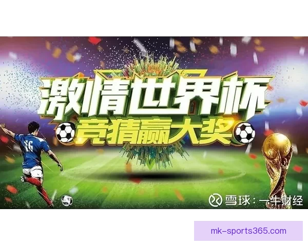 世界杯足球竞猜赔率深度解析与投注技巧全面指南助你把握赛场风云