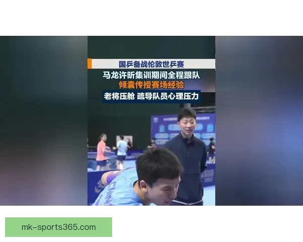 马龙许昕自费飞伦敦助力世乒团体赛展现运动员风采
